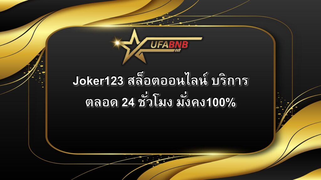 joker123