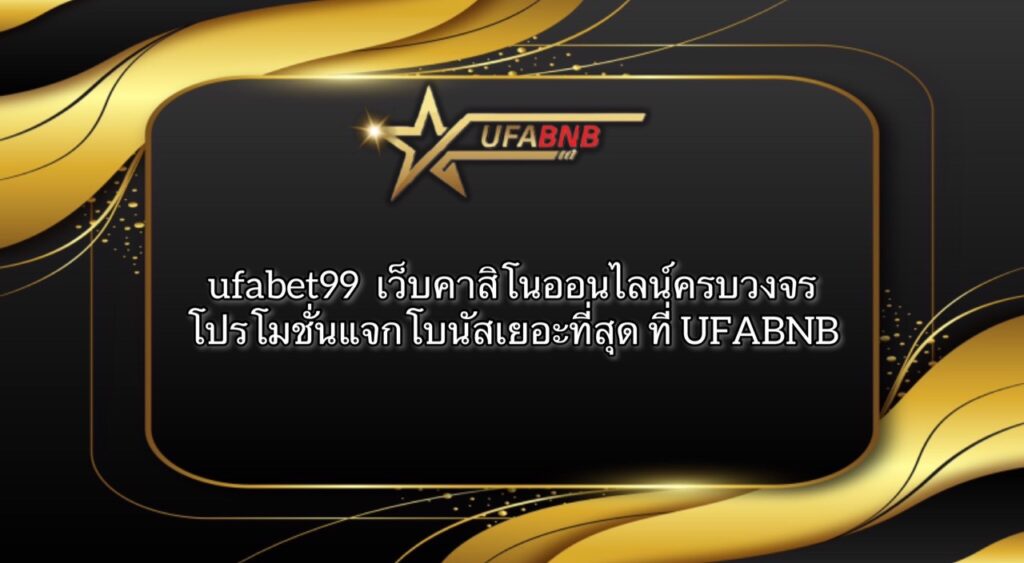 ufabet99