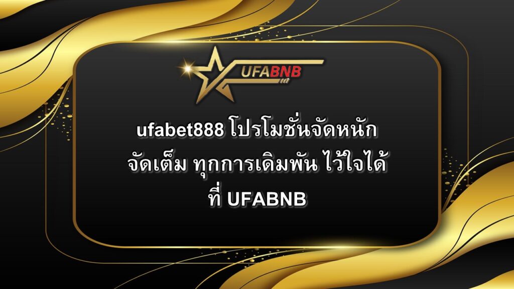 ufabet888