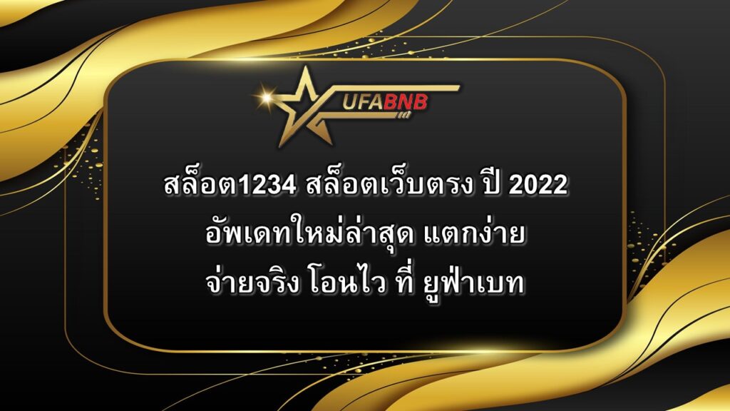 สล็อต1234