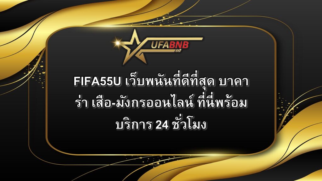 FIFA55U