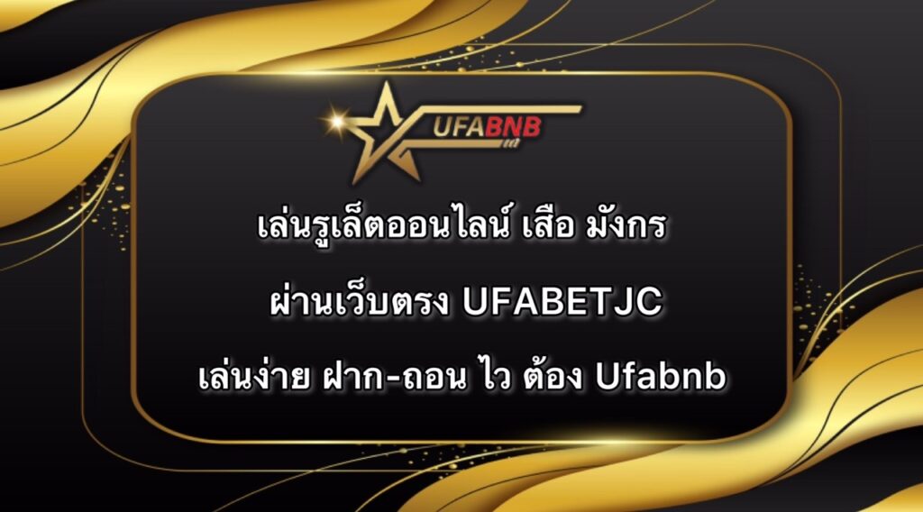 UFABETJC