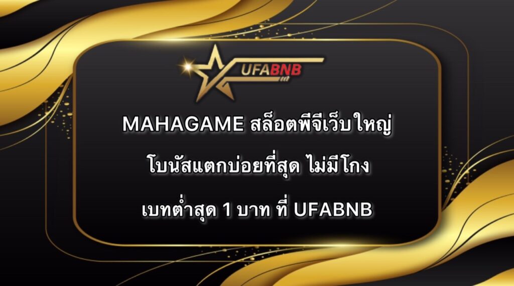 MAHAGAME88