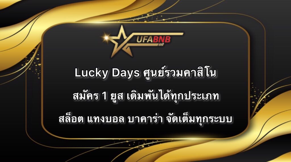 Lucky Days