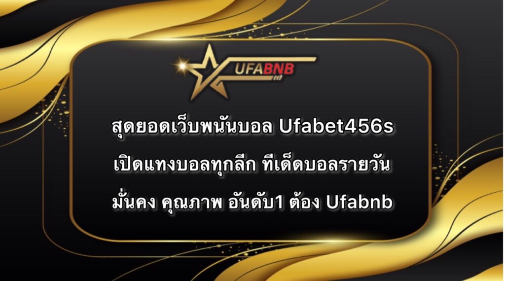 Ufabet456x