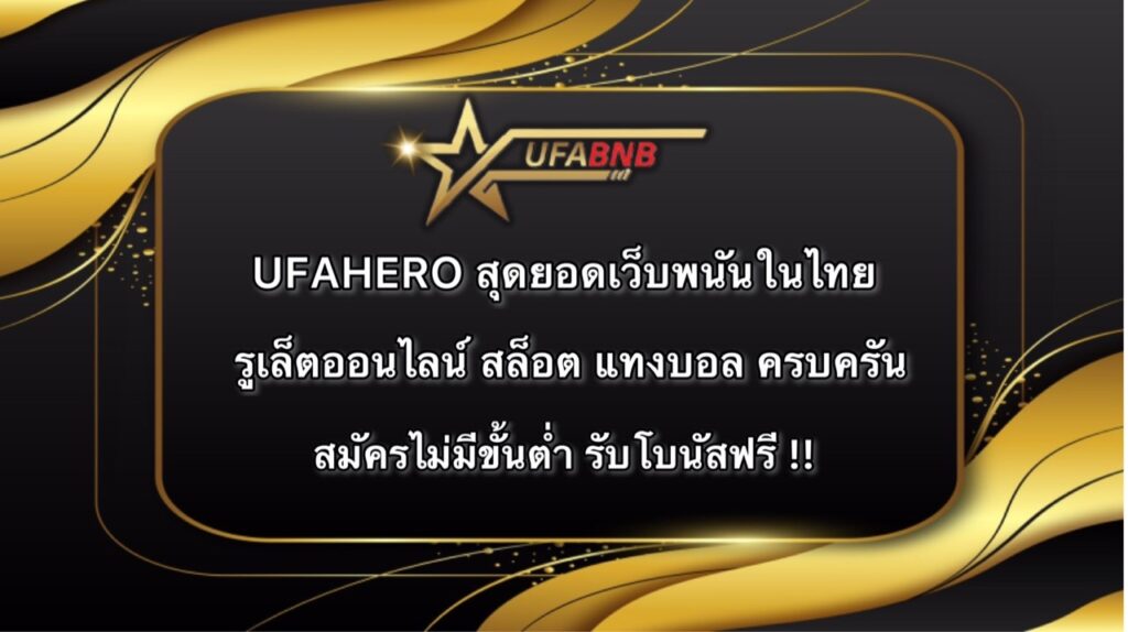 UFAHERO