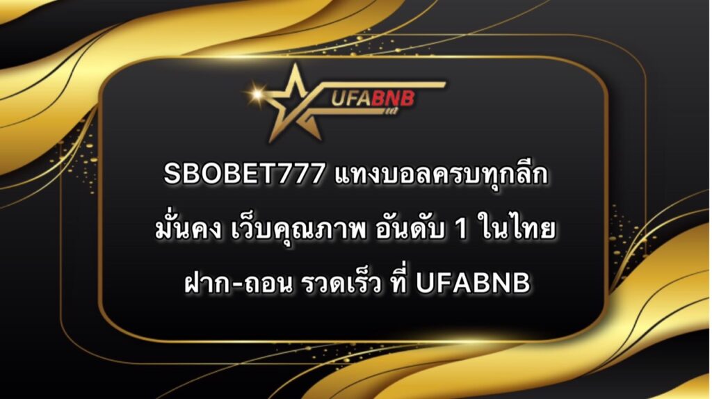 SBOBET777