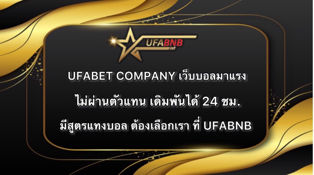 UFABET COMPANY