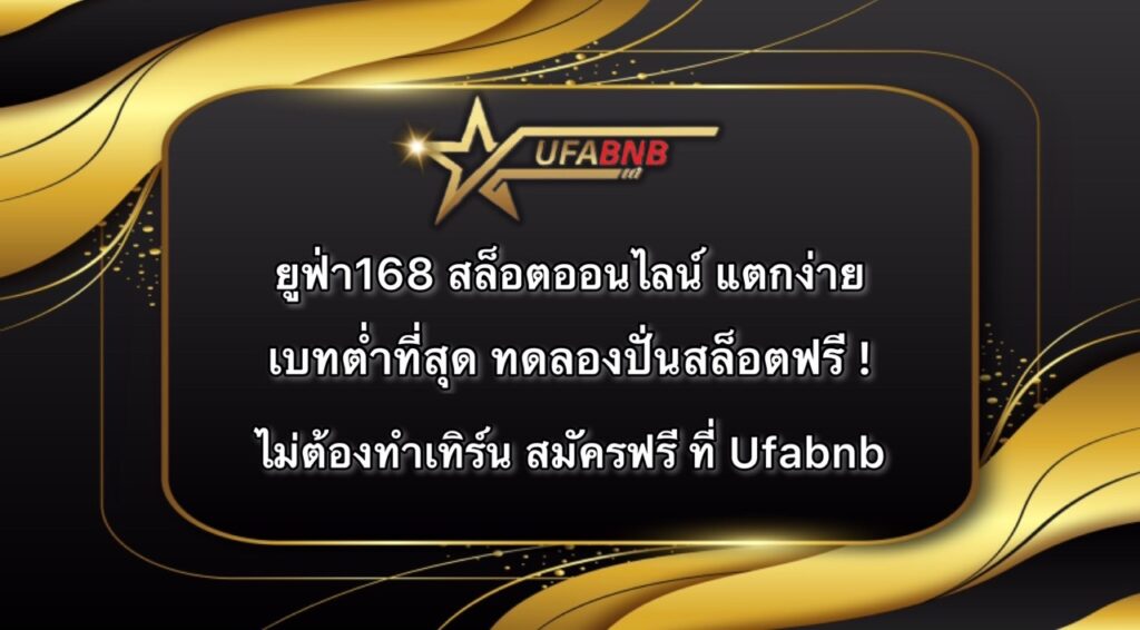 ยูฟ่า168