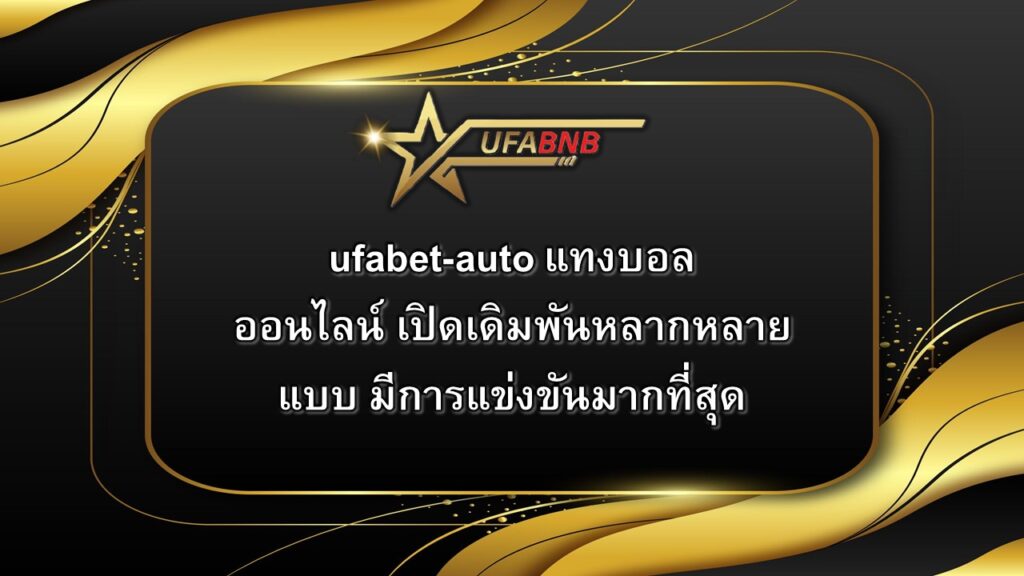 ufabet-auto