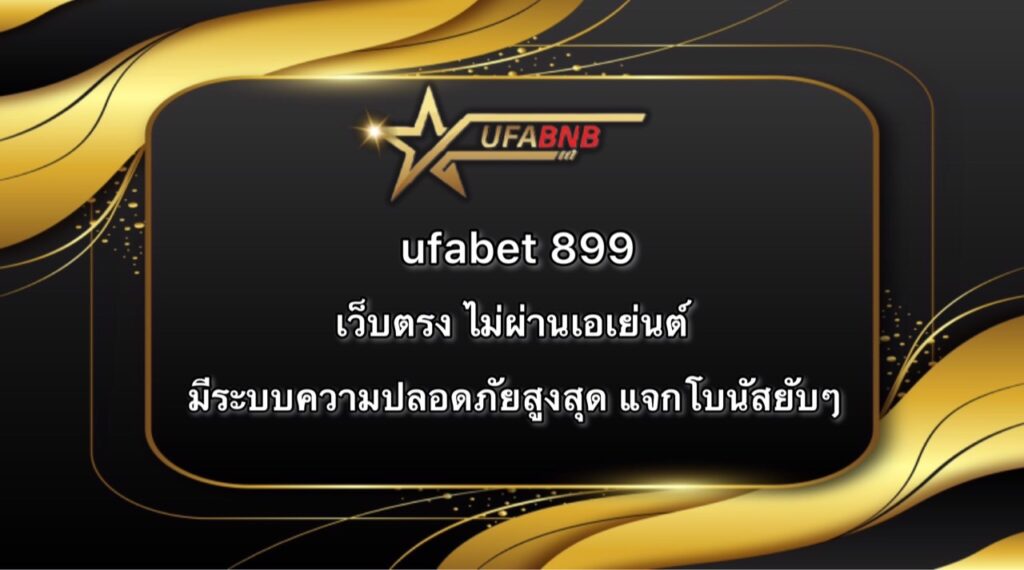 ufabet 899