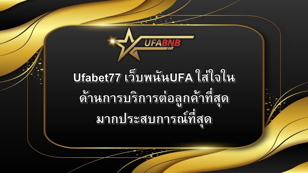 ีufabet77