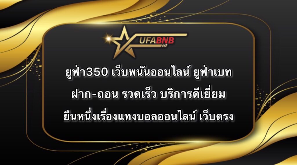 ยูฟ่า350