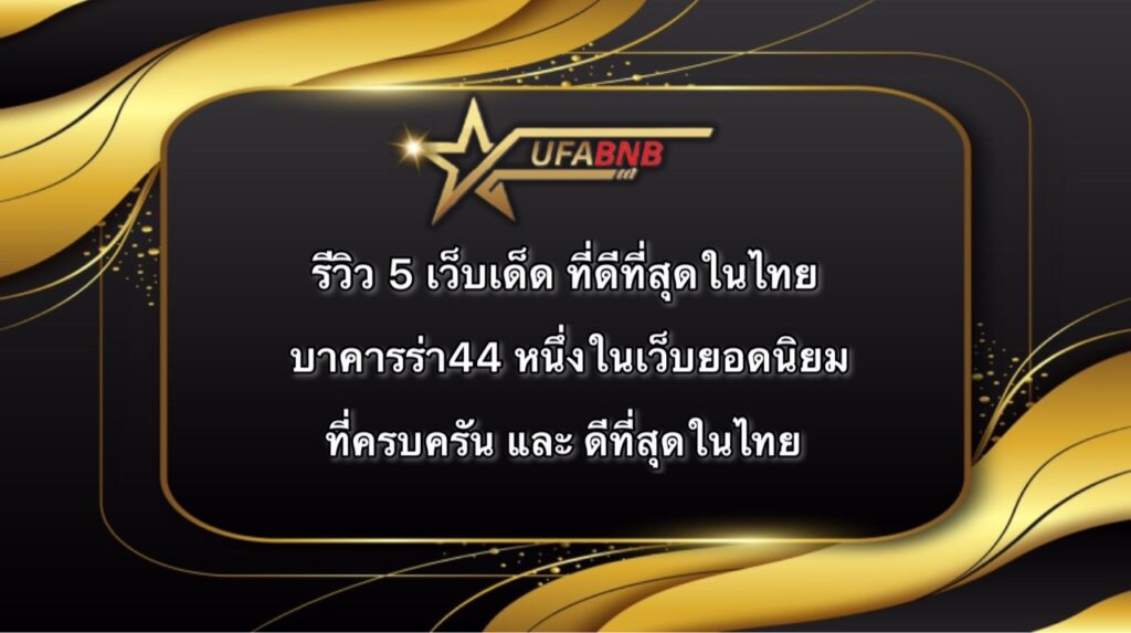 บาคารร่า44