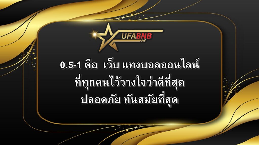 0.5-1 คือ