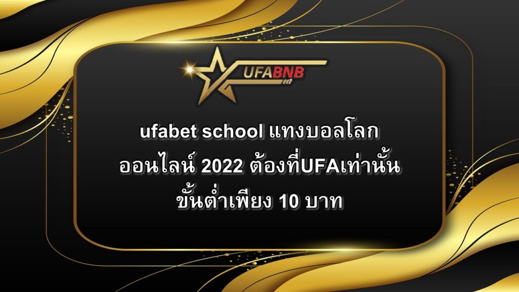 ufabet school