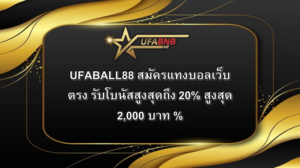 UFABALL88