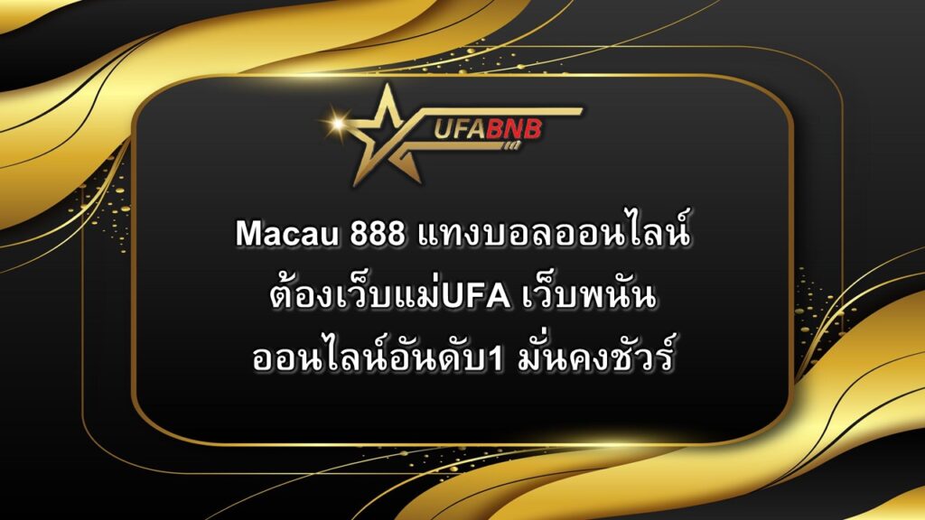 Macau 888