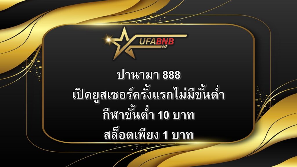 ปานามา 888