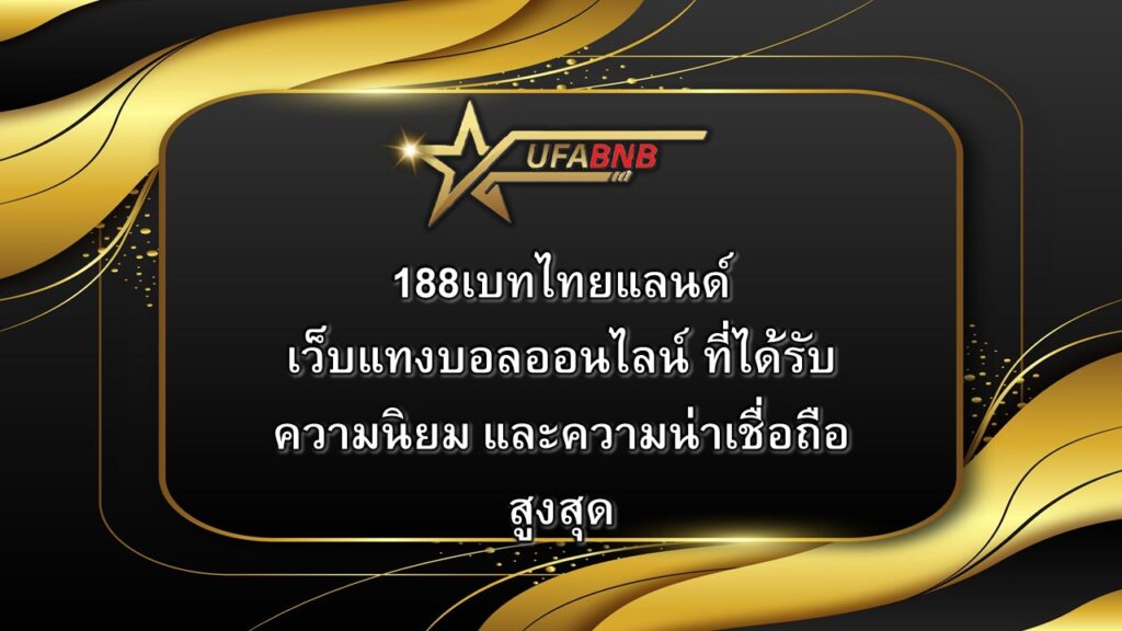 188เบทไทยแลนด์