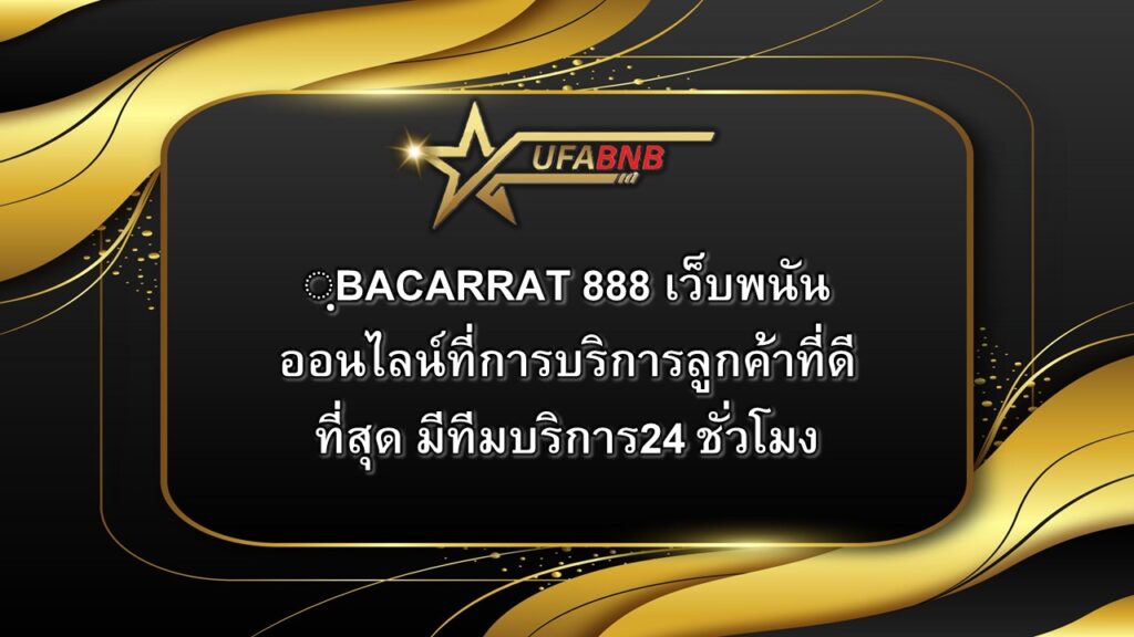 ฺBACARRAT 888