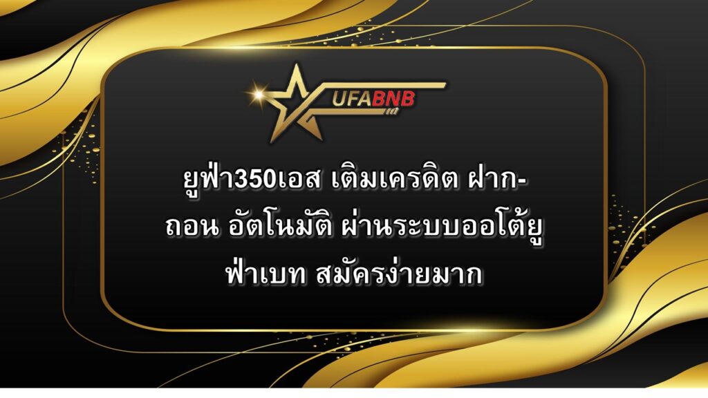 ยูฟ่า350เอส