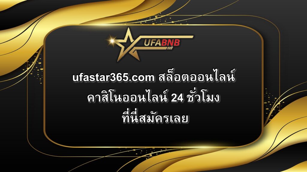 ufastar365.com