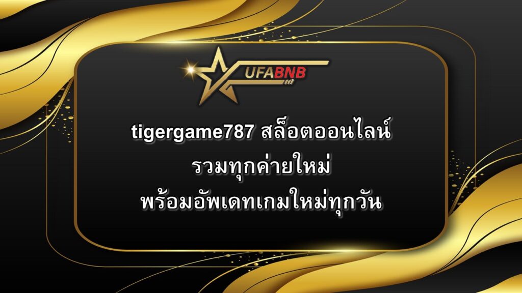 tigergame787