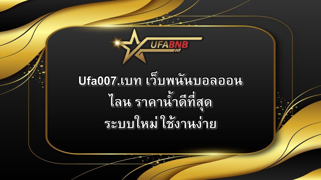 Ufa007.เบท