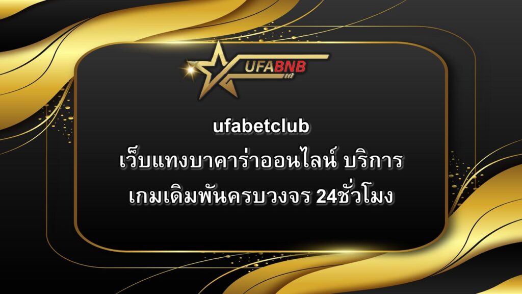 ufabetclub