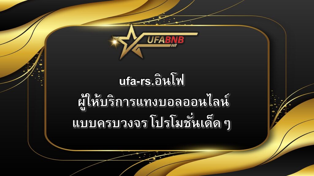 ufa-rs.อินโฟ