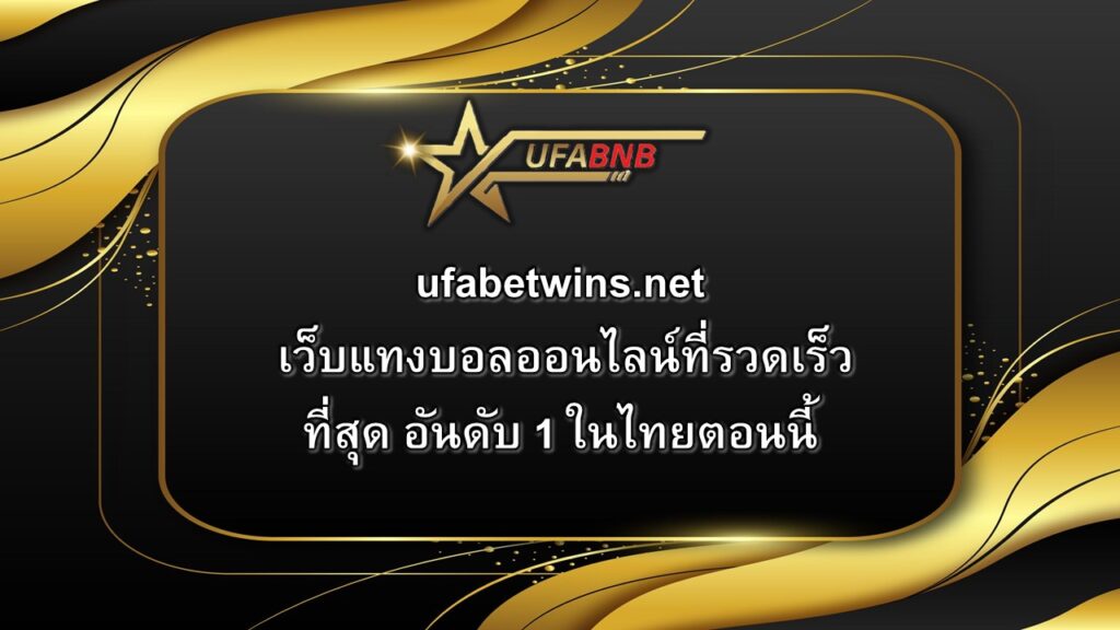 ufabetwins.net