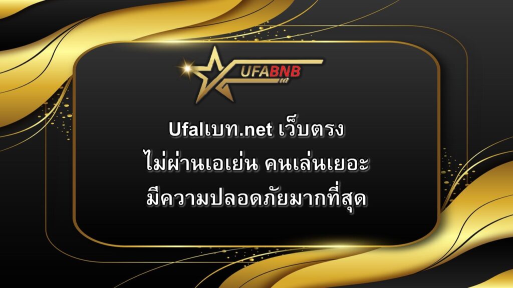 Ufalเบท.net