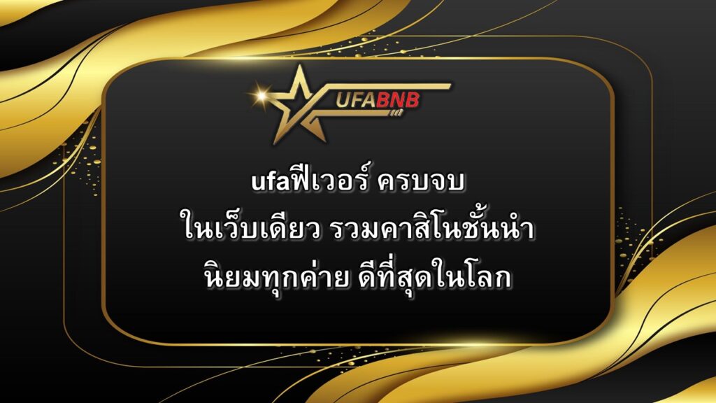 ufaฟีเวอร์