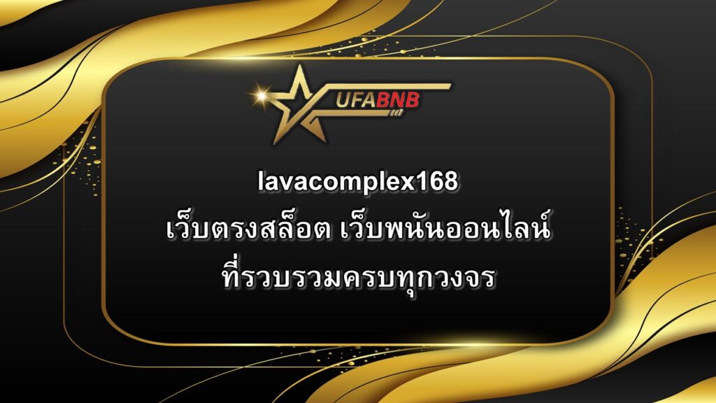 lavacomplex168