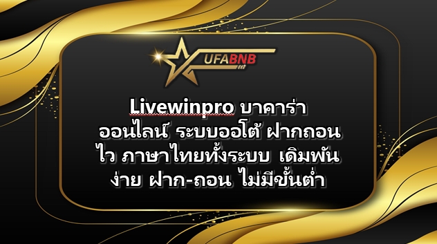 Livewinpro