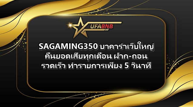 SAGAMING350