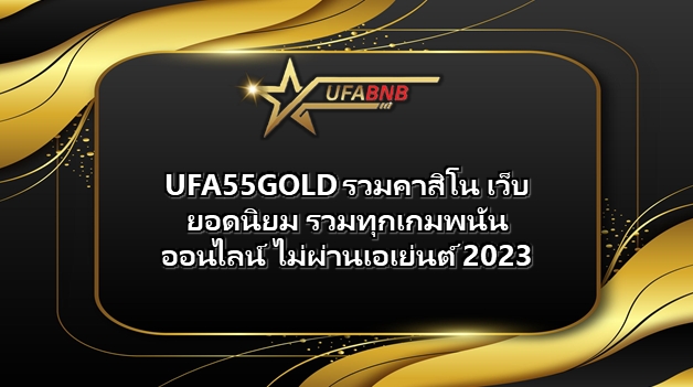 UFA55GOLD