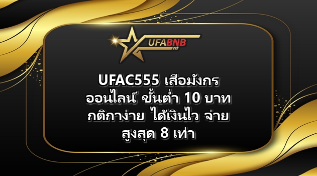 UFAC555