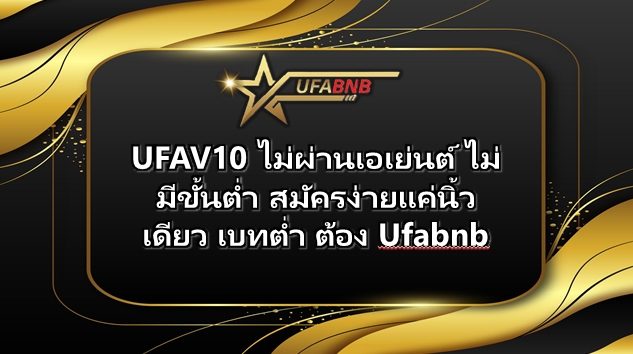 UFAV10