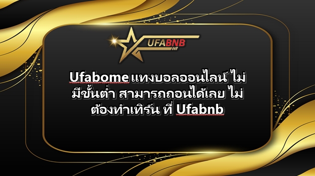 Ufabome