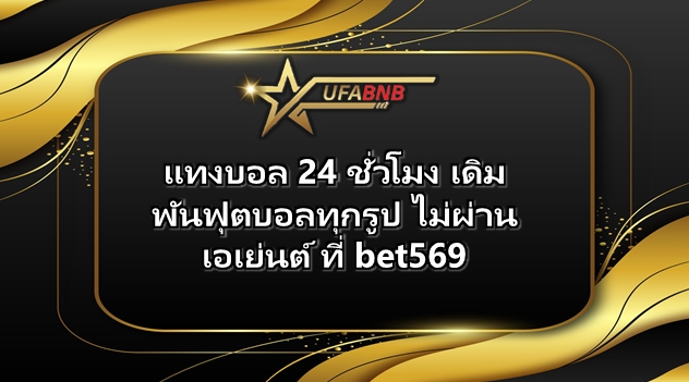 bet569