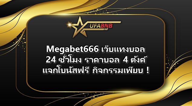 megabet666