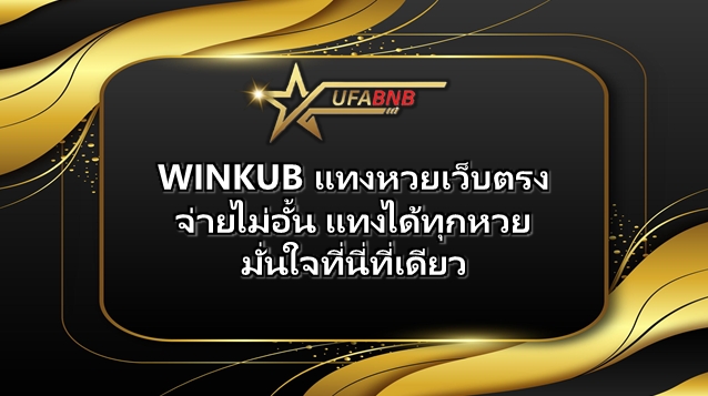 WINKUB