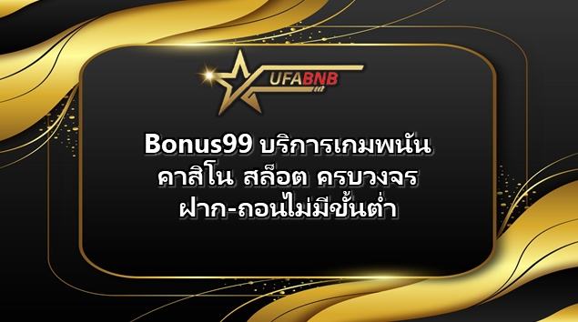 Bonus99