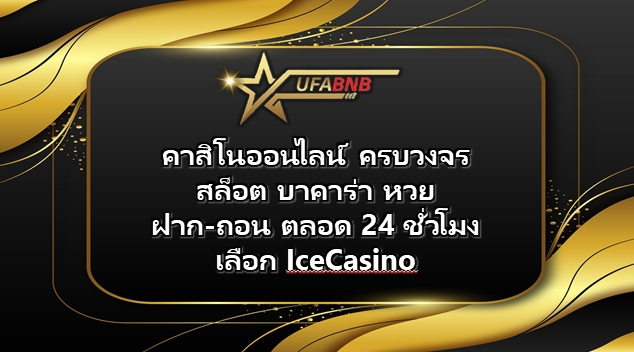 IceCasino