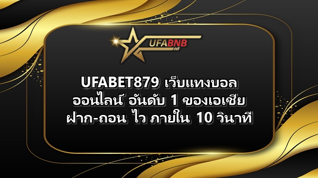 UFABET879