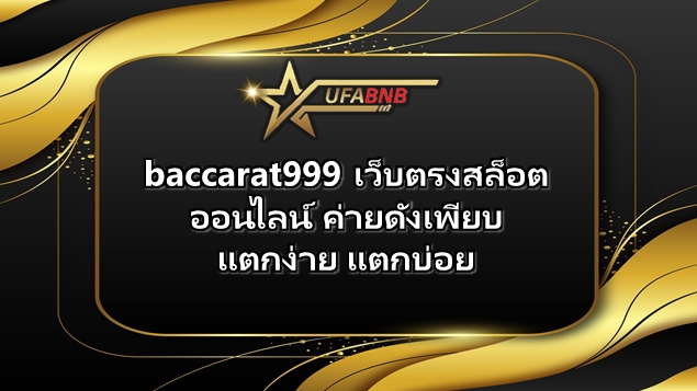 baccarat999