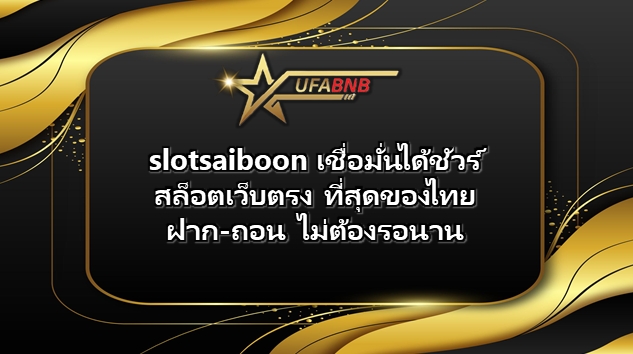 slotsaiboon