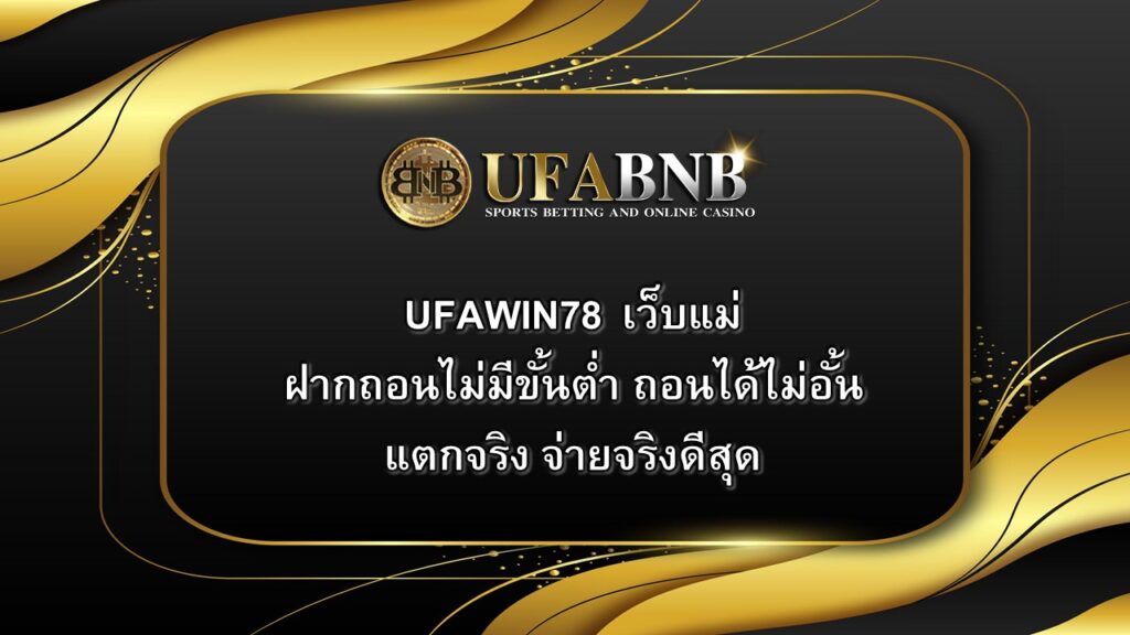 UFAWIN78